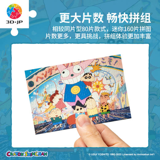 160片 迷你塑料拼图 Q1131 蜡笔小新-好玩好玩游乐园 商品图1