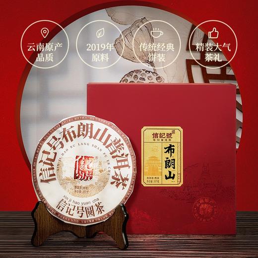 八马茶业信记号布朗山普洱茶（熟茶）357g 商品图1