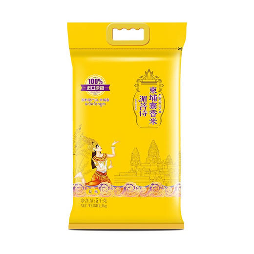 香纳兰湄菩诗柬埔寨香米5KG 商品图2