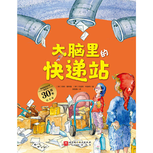 大脑里的快递站（德国精选科学图画书 大开本新版）(〔德〕安娜·鲁斯曼) 商品图2