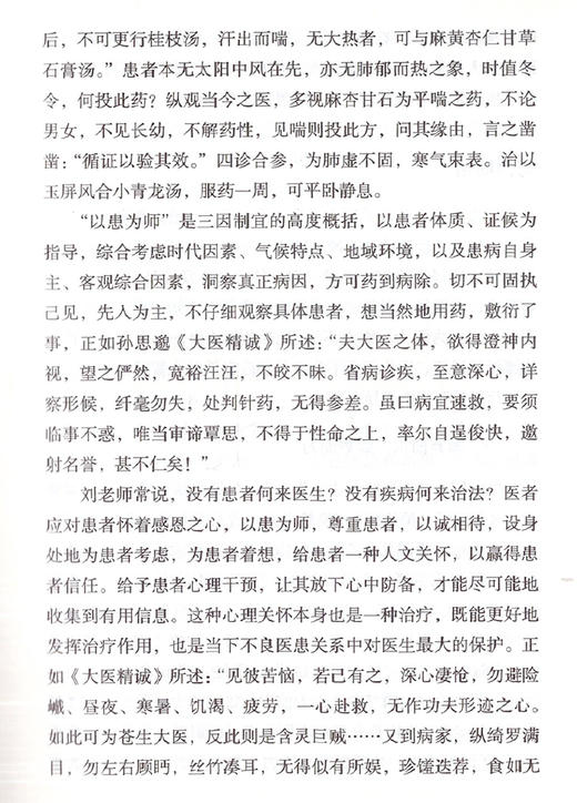 悟岐黄之道 疗五官之疾 刘大新教书学术探源 刘大新 主编 中国中医药出版社 中医书籍 商品图3