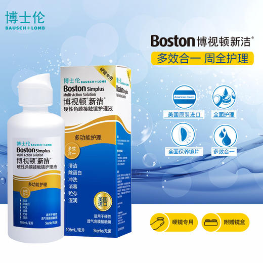 博视顿RGP角膜塑形护理液+10ml新洁硬性隐形眼镜润眼液 商品图2
