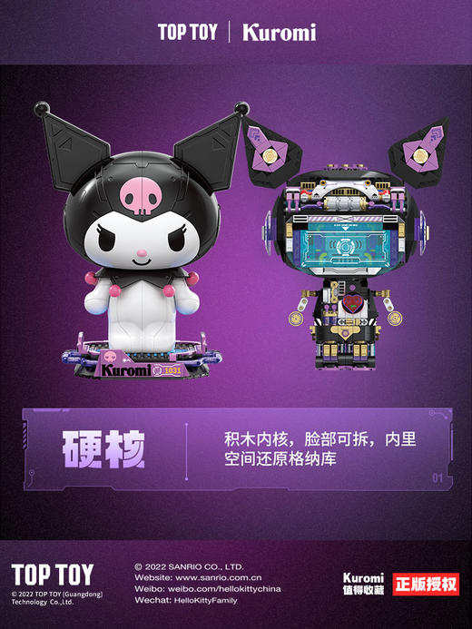 TOPTOY-三丽鸥系列-酷洛米积木半机械大体TC1803 商品图4