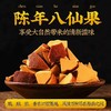 【北京同仁堂】陈皮八仙果 陈年柚子甘草橘红八珍果干泡水【咽喉伴侣】八仙果350g/罐 商品缩略图1