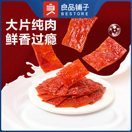 良品铺子|【爆款满减】高蛋白肉脯 (蜜汁味)30gx1袋（单拍不发货） 商品图0