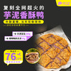糕小生『芋泥香酥鸭』外酥里糯、当天现做现炸，好吃到偷偷藏不住 商品缩略图0