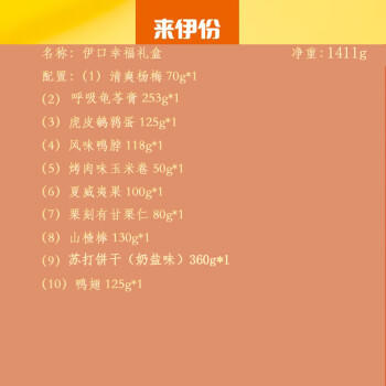来伊份坚果礼盒炒货干果零食组合大礼包伊口幸福B款1411g 企业团购福利 商品图1