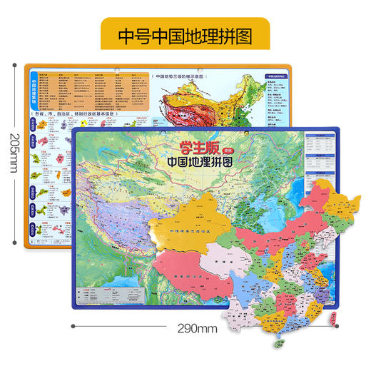 【学生版】磁力拼图  3岁以上 双面内容 政区地形图二合一 学习地理的好帮手 商品图6
