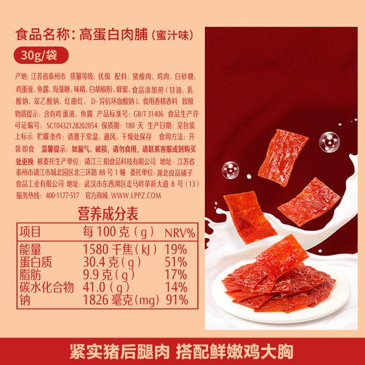 良品铺子|【99元任选20件】高蛋白肉脯 (蜜汁味/香辣味)30g*2袋（单拍不发货） 商品图4