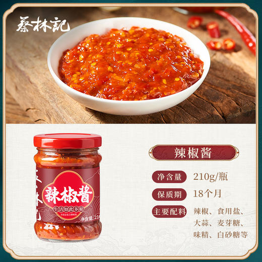 【第2件0元】蔡林记蒜蓉辣椒酱210g/瓶 商品图1