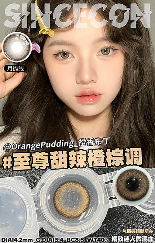 SinceCon 橙香布丁 月抛 2片 14.2mm 参考着色13.4mm 基弧8.5 含水40% 新锐国货 商品图1