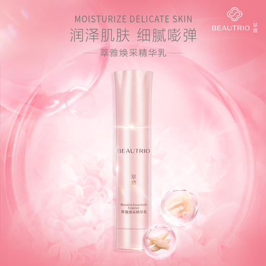 【预售 急单慎拍】无限极萃雅焕采精华乳 30克/盒 原价298元 商品图0