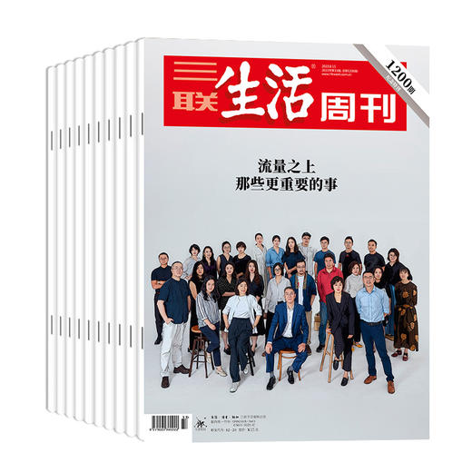 《三联生活周刊》1年共52期 商品图1