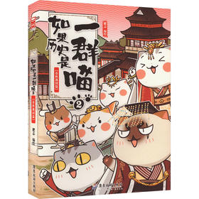 如果历史是一群喵 新版1+2