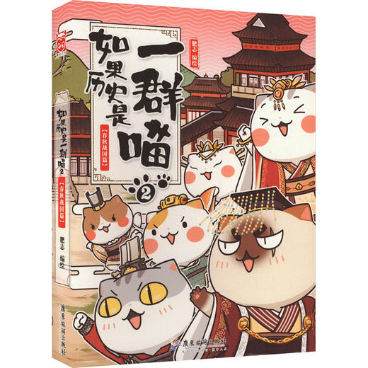 如果历史是一群喵 新版1+2 商品图0