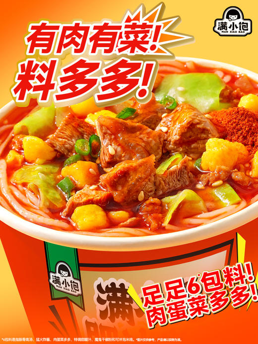 满小饱 肥汁米线 桶装 112g/桶 商品图4