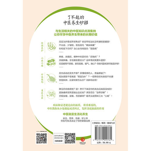 了不起的中医养生妙招 单本  佟彤 商品图5