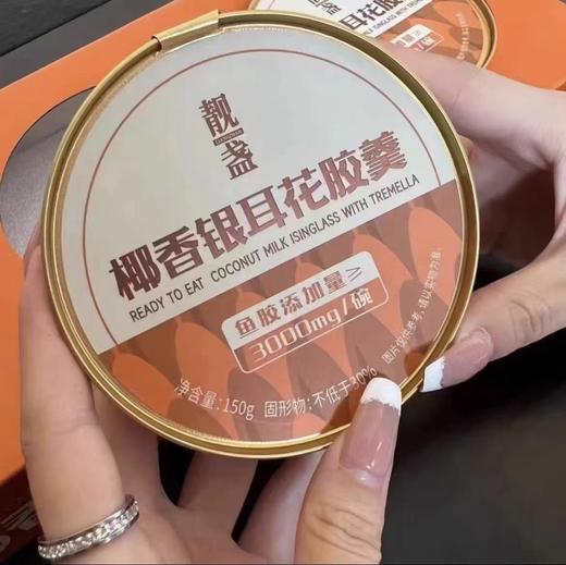 靓盏 | 椰香银耳花胶羹3000mg//碗 商品图3