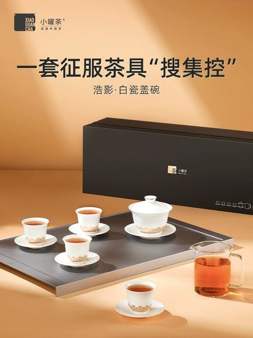 【超值】小罐茶浩影·白瓷盖碗套组一碗四杯四碟一公杯高端商务茶具一整套 商品图0