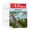 《三联生活周刊》1年共52期 商品缩略图5