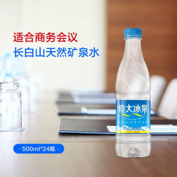 恒大冰泉 饮用天然矿泉水会议办公用水 350ml*24瓶 整箱装【热门商品】 商品图3