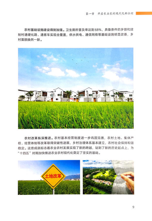 图解 推进农业农村现代化   建设农业强国【官方正版，可开发票】 商品图3