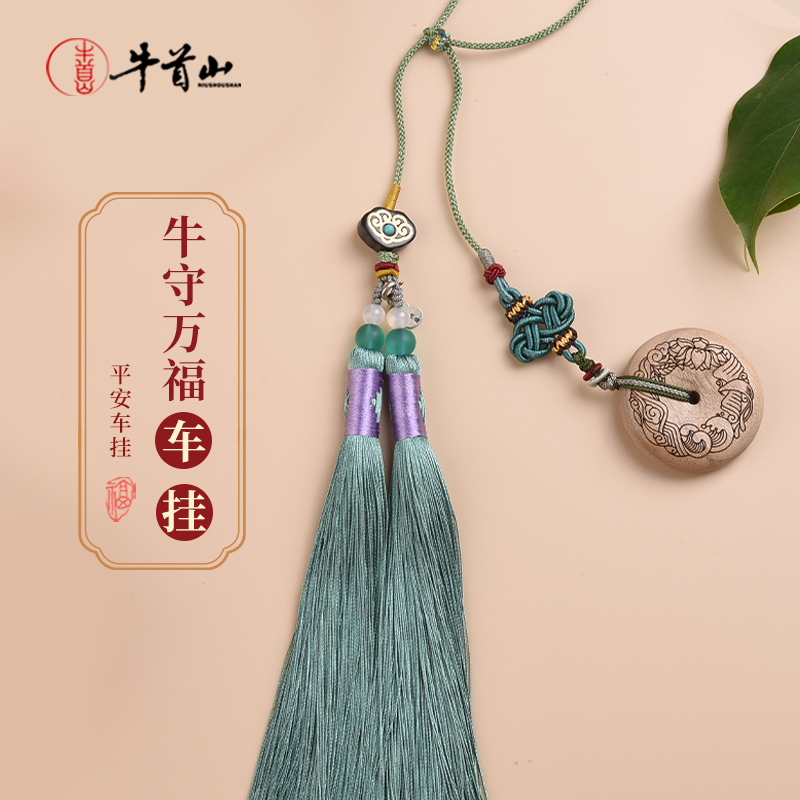 牛首山文创牛首万福福禄车挂汽车饰品中国风紫光檀吊饰流苏挂饰