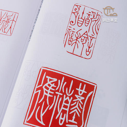 【绝版好书】《黄尝铭篆刻 中山篆五百印》16开224页，2023年台真微书屋初版 商品图7