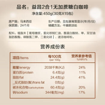 益昌老街（AIK CHEONG OLD TOWN）2合1无加蔗糖速溶白咖啡粉 冲调饮品 马来西亚进口 15条450g 商品图2