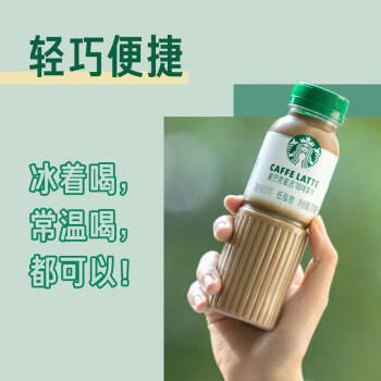 星巴克（Starbucks）星选 即饮咖啡 拿铁 270ml*6瓶 瓶装咖啡饮料低脂肪 商品图5