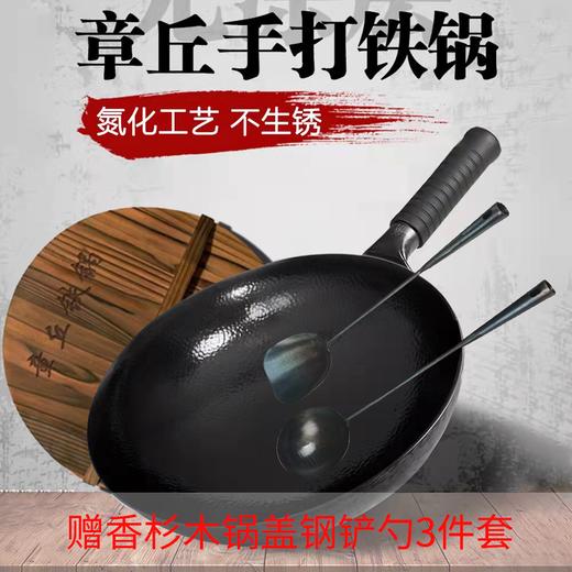 赠锅盖铲勺3件套【舌尖同款章丘铁锅】纯手工锻打32cm宗师不粘锅 产地溯源防伪 无化学涂层物理 不惧刮擦 商品图0