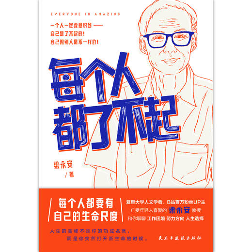 每个人都了不起 梁永安著磨铁官方正版书籍 商品图4