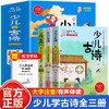 全3册少儿学古诗正版书籍75+80首必背古诗词赠练习字帖大字注音有声伴读小学生一二三年级古诗学习学前教育课外阅读书籍小学教辅书 商品缩略图0