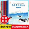 管好自己就能赢：儿童性格教育与情商启蒙故事绘本全套8册 儿童绘本图画书3-4-5-6幼儿7-8-9岁幼儿园宝宝情绪自我管理老师推荐必读 商品缩略图0