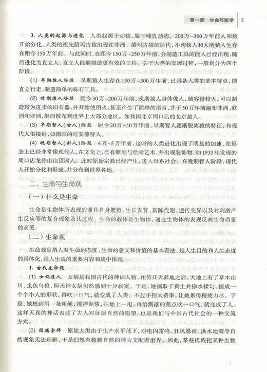 现货 【出版社直销】中医养生学专业导论 全国中医药行业高等教育十三五创新教材 陈涤平 主编 中国中医药出版社 商品图2