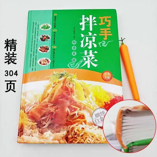 巧手拌凉菜 家常菜谱食谱 自制凉拌中华饮食文化美食大全美食书做菜厨师书籍料理书凉菜技术配方菜谱大全书籍畅销书排行榜 商品图2