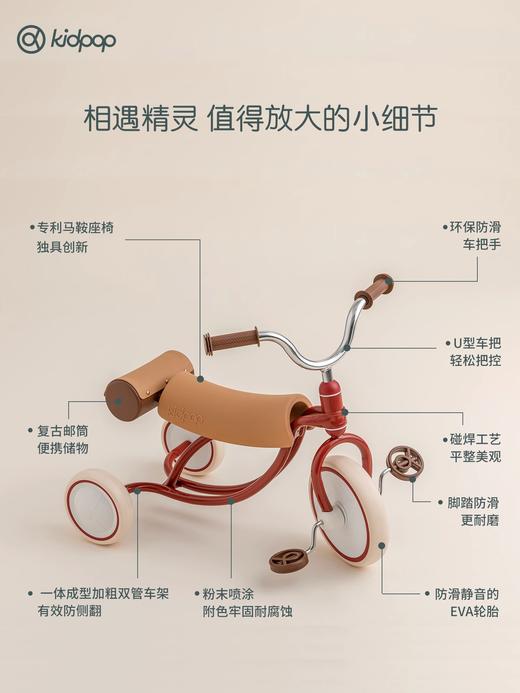 9楼母婴生活馆  Kidpop精灵faily复古儿童三轮车脚踏车2-4岁宝宝车玩具车 吊牌价：619元 活动价：519元 商品图4