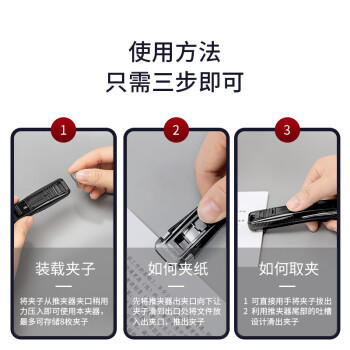 得力（deli）【超级爆款】办公装订推夹器套装(推夹器 60枚补充夹) 可夹纸张数40张文件 透明黑33183 商品图6