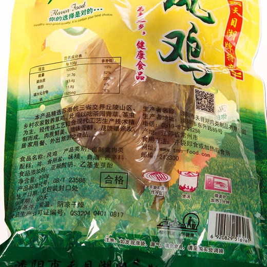 天目湖 风鸡 800克 商品图2
