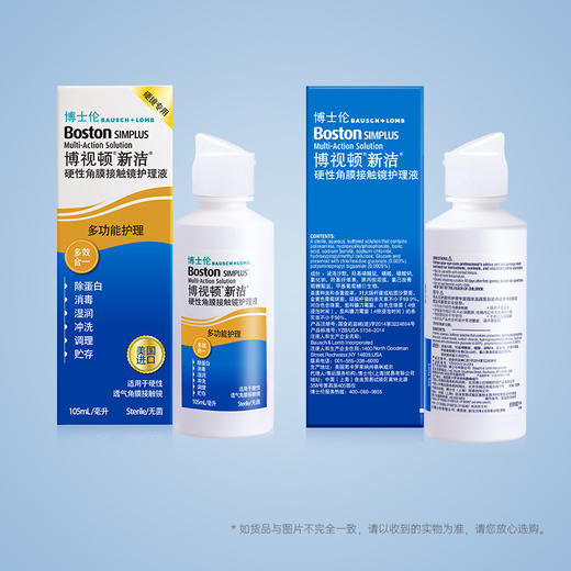 博视顿RGP角膜塑形护理液+10ml新洁硬性隐形眼镜润眼液 商品图1