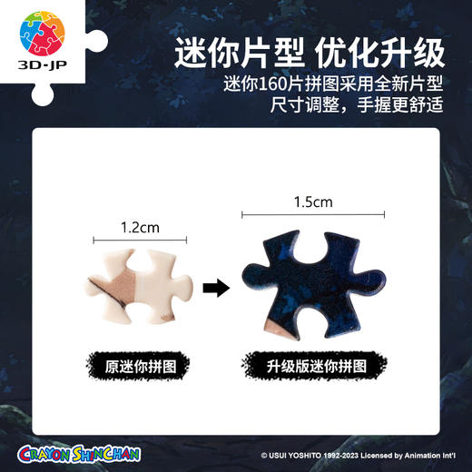 160片 迷你塑料拼图 Q1130 蜡笔小新-洞穴探险小分队 商品图2