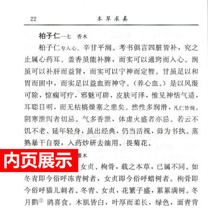 本草求真---中医经典文库【王淑民】 商品图4