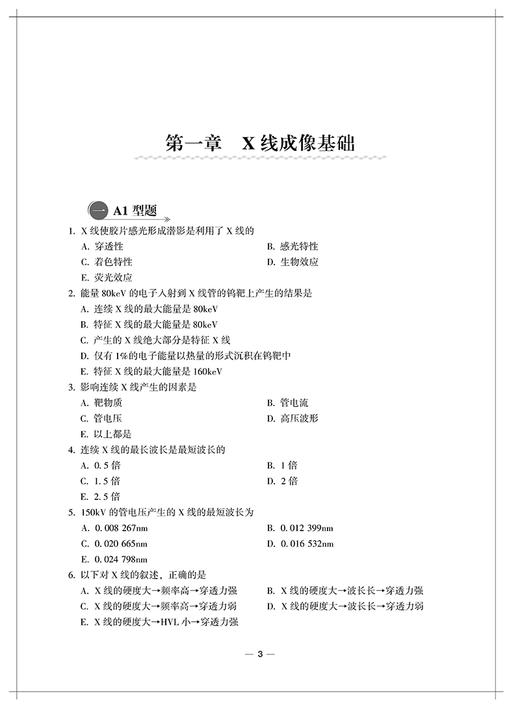 放射医学习题集 含解析 第2版 宋清伟 副主任主任医师 高级卫生专业技术资格职称考试用书 中国协和医科大学出版社9787567917644 商品图3