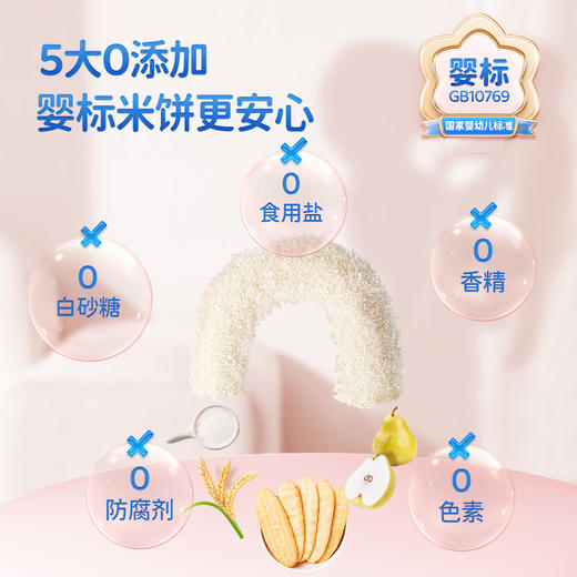 【品牌直供】小鹿蓝蓝米饼 商品图2