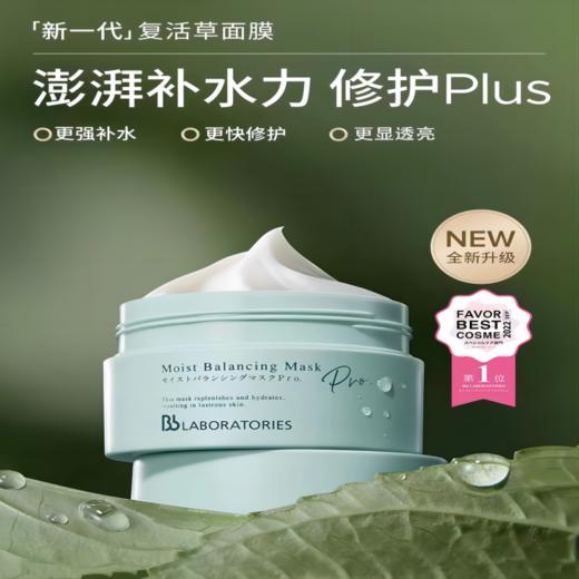 夏季特惠【香港直邮】日本 Bb LABORATORIES 苾莱宝复活草植物保湿面膜175g 有效期25年6月 商品图0