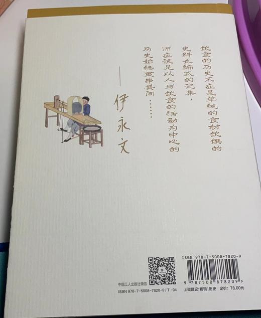 明清饮食 4本套 伊永文 明清社会历史文献 中国工人出版社 商品图11