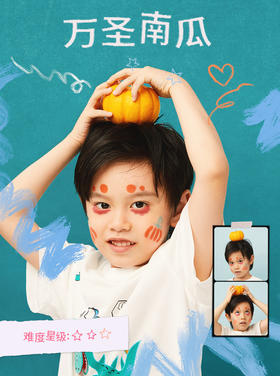 妆容灵感:「万圣南瓜」