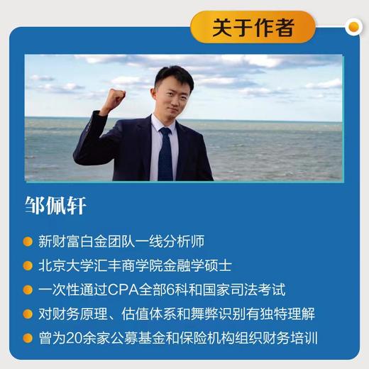 穿透财报 读懂财报中的逻辑与陷阱 新准则解读版 一本书读懂财报 上市公司财务报表分析从入门到精通 了解企业真相 商品图3