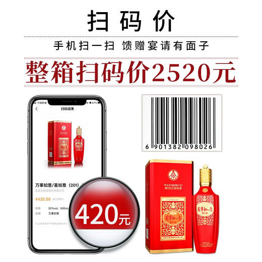 【2022年】五粮液股份出品 万事如意 喜如意 浓香型 52度 500ml x6 整箱 商品图1