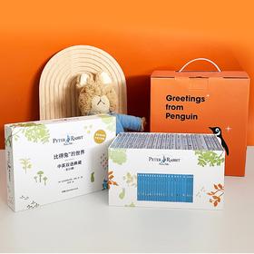 比得兔™的世界全23册120周年典藏版中英双语版赠音频/25cm玩偶/兔年红包